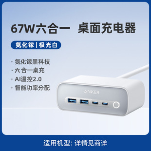 Anker 525 полное зарядное устройство из нитрида галлия 67 Вт портативное выдвижное гнездо рядная вилка многопортовая Быстрая зарядка