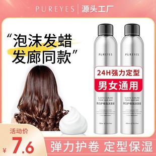 Park Yeon Foam Воск для волос 450 мл Увлажняющий пушистый французский горячий мусс Bubble Stretch Женский гель для волос