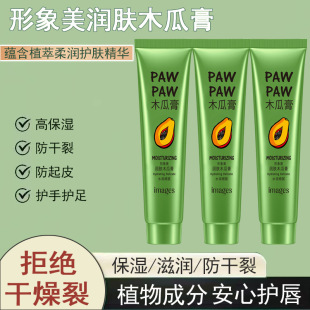 Image beauty papaya cream moisturizing moisturizing hand tender foot cream lip balm skin care products cream wholesale