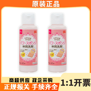 Japan imported Dachuang sponge powder puff cleaner 80ml makeup tool cleaning liquid cleaner a generation of hair