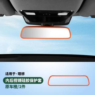 Ideal L7L8L9 inner rearview mirror protective cover frame silicone accessories special screen cover car interior decoration car supplies