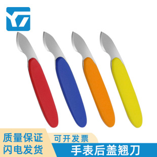 A generation of watch cover pry knife watch back cover pry knife pry bottom device long handle pry bottom knife clock repair tools