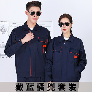 Work clothes suit men's long sleeve spring and autumn wear-resistant labor protection clothing logistics workshop auto repair tooling class clothing factory clothing wholesale