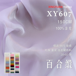Ткань из полиэфирного органзы Lily satin для женской одежды Hanfu, дышащая атласная ткань для пошива юбок, оптом в рулонах.