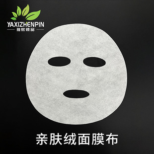 Skin-friendly velvet mask cloth S-pattern breathable Ice Silk Tencel fiber copper ammonia fiber mask paper manufacturers wholesale
