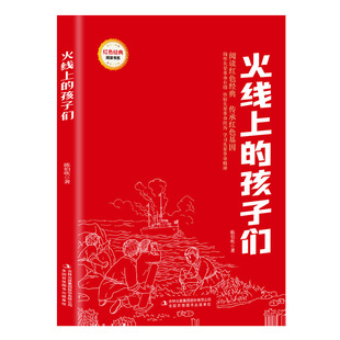 Оптовые классические детские красные классические книги, все 36-томного цветная иллюстрация, версия патриотических историй для учеников начальной и средней школы