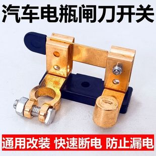 Car battery power-off switch 12V24V universal truck knife switch pure copper power supply negative power-off switch