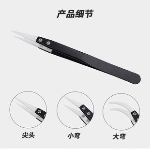 Black handle ceramic tweezers high temperature resistant tweezers acid and alkali corrosion resistant insulation anti-static clamping mobile phone repair tool