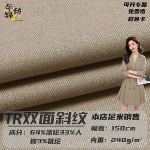 TR двухсторонняя саржевая 240 г весенняя и летняя ткань костюмированная униформа рабочая одежда плиссированная юбка профессиональная ткань
