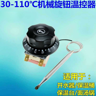 Luxury Water Boiler Thermostat Insulation Table Controller 30-110 Degree Insulation Barrel Noodle Soup Pot Knob Temperature Control Switch