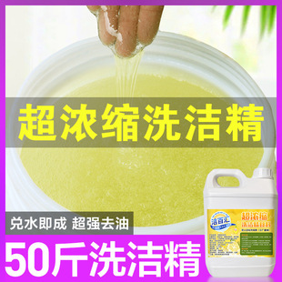Dehydrant vat concentrated and mixed with water to make 50kg of oil and dishwashing commercial catering bulk hotel wholesale masterbatch