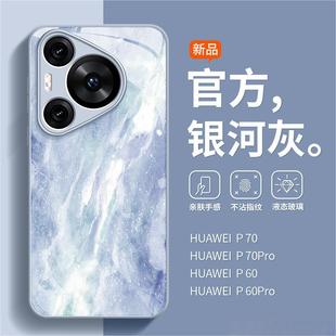 Для Huawei Pura70 чехол для мобильного телефона персонализированный все включено P60pro матовое стекло против отпечатков пальцев P70U