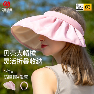 Shell Hat Empty Top Sunscreen Hat Women's Outdoor Anti-UV Seaside Foldable Face-Covered Summer Sunshade Hat Big Brim