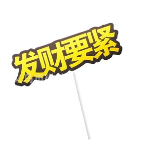 Cake decoration card stamping relief dad happy birthday plug-in tonight to eat chicken overnight rich money card