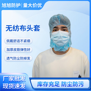 Disposable Full Covering Headgear Thick Non-woven Hat Thick Dustproof Chef Food Kitchen Non-woven Mesh Cap