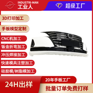 Car interior and exterior trim RP sample, door panel, instrument panel, front and rear bumpers, body skirt, side wall, double mold opening
