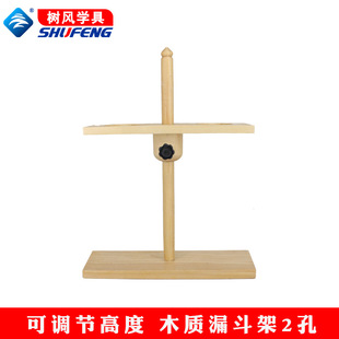 Two-hole four-hole wooden funnel frame for 2-hole 4-hole experiment Chemical experiment equipment Teaching instrument