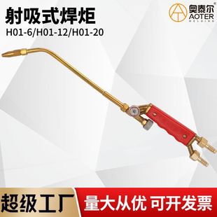 H01-6/12/20 jet suction torch acetylene Propane oxygen liquefied gas gas gas Manual gas welding torch handle welding tool