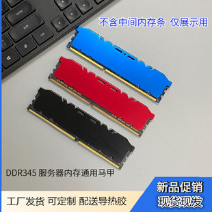 Memory Sold Cooling Vest DDR3/R4/R5 Server Memory Universal Memory Decoration Shell Heat Sink