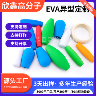 Production of Eva Polishing and Molding Eva Oval Fish Float Breeding Eva Special-Shaped Polishing Crochet Hook Set Buoyancy Rugby