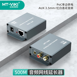 Maito moment 500 m audio to network cable extender AUX 3.5 red and white lotus RCA to RJ45 MT-EA1