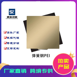 3D printer accessories 235/310 platform spring steel PEI glue-free easy to take applicable ENDER3V2/CR10S, etc.