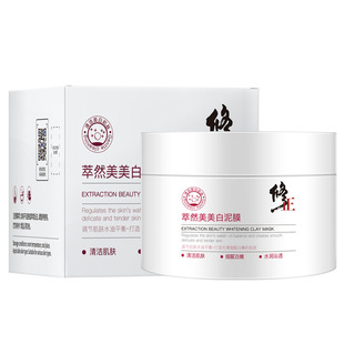 Correction of the beauty whitening mud film cleaning acne blackhead whitening yellow skin color for men and women
