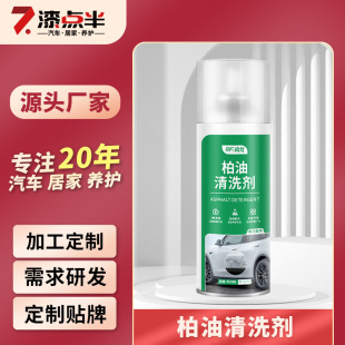 Asphalt cleaner asphalt remover decontamination car wash liquid removal shellac does not hurt the paint car special detergent