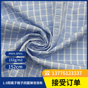 Factory Outlet 1.5cm Cationic Large Plaid Four-sided Elastic Bubble Cloth Women's Dress Trousers Shirt Polyester Ammonia Cloth