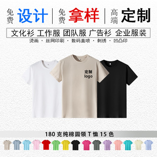 180g Pure Cotton T-Shirt Custom Logo Round Neck Knitted Short-Sleeved Custom Advertising Shirt Cultural Shirt Work Clothes Group Clothing