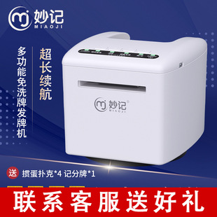 Special licensing machine for eggs, full-automatic poker card dealer, shampooing all-in-one machine, Texas used eggs, enough to fight the landlord