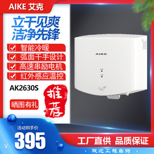 Настенная сушилка для мобильного телефона AIKE Smart Jet AK2630S/AK2630TS/AK2632