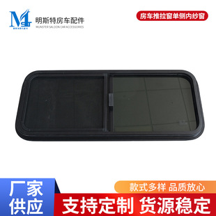 RV sliding window unilateral inner screen window car sunroof exhaust fan inner screen window sliding window manufacturer