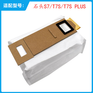 Suitable for stone S7/T7S/T7S PLUS sweeping robot dust bag accessories special non-woven dust bag