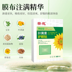 Sunflower Lutein Eye Patch Sunflower Eye Patch Moxa Eye Patch Youth Eyefatigue Cold Compress Eye Patch Wholesale