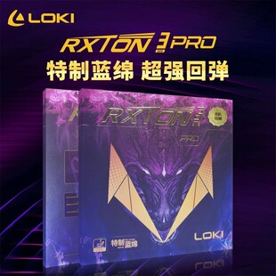 LOKI Thor Ruilong 3pro микро клейкая резиновая провинциальная команда специальная синяя губка профессиональный настольный теннис резиновая крышка клей