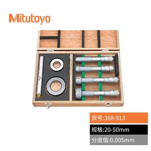Трехточечный микрометр Mitutoyo 12-20MM 368-912 титановый трехточечный микрометр