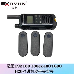 Подходит для мотоцикла T92 T80 T80ex 480 T600 H20 рация Зажим для ремня Задний зажим Универсальный прямые продажи
