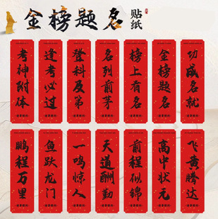 Exam smoothly packaged gift box sticker fruit label to be no. 1 title college entrance examination inspirational text sticker