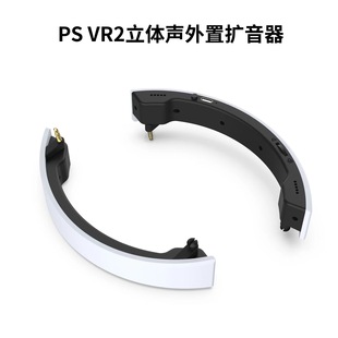 PSVR2 шлем полукруглый стерео внешний громкоговоритель Очки PSVR2 портативный мини-динамик Bluetooth