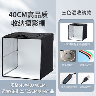 Factory wholesale studio with LED soft light box 25/30/40 small photo box a generation of hair