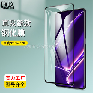 Для реального меня GT Neo5 SE полноэкранная пленка из закаленного стекла RealmeGT NEO5 SE две прочные стеклянные пленки для трафаретной печати