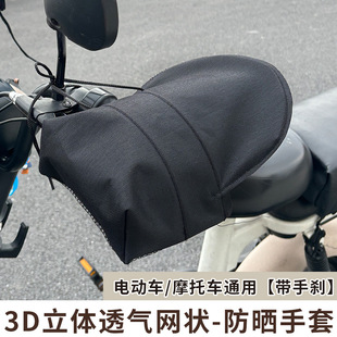 Summer Cycling Windproof Gloves Four Seasons Sunscreen Motorcycle Waterproof Sunshade Handle Set Electric Vehicle Grid Breathable Gloves