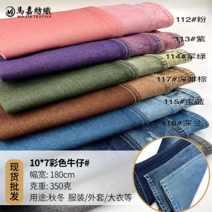 10*7 color denim autumn and winter wash water denim fabric jacquard denim fabric autumn and winter thick clothing fabric