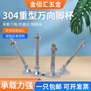 304 stainless steel shock-absorbing universal foot cup manufacturers supply solid heavy-duty adjustable foot mechanical adjustable foot