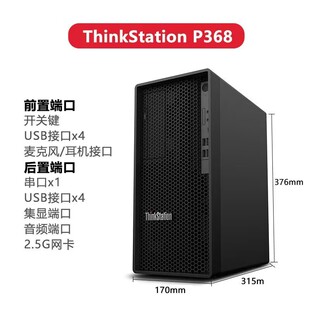 Lenovo ThinkStation P368 Коммерческий высокопроизводительный офисный рабочий стол/i7-14700/16G/1 ТБ