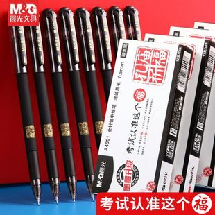 Chenguang College Entrance Examination Special Pen Chenguang Gel Pen Special Pen for Students High School Entrance Examination Bullet Full Needle New Carbon Pen