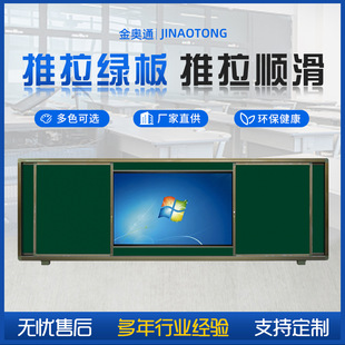 School teaching blackboard magnetic electronic whiteboard all-in-one Multi-Function hanging activity combination push-pull green board