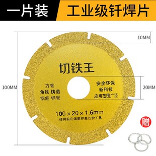 Angle grinder universal metal cutting iron King saw blade cutting blade artifact brazing cutting iron piece cast iron diamond sharp type