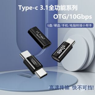 Type-c мать-мать-мать-мать-самка-быстрая головка перезарядки usb3.1 Высокоскоростная передача OTG универсальный адаптер